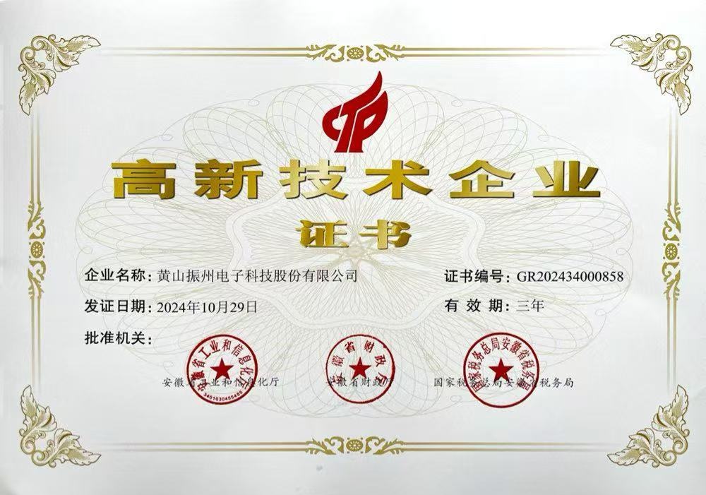 2024年高企证书.jpg